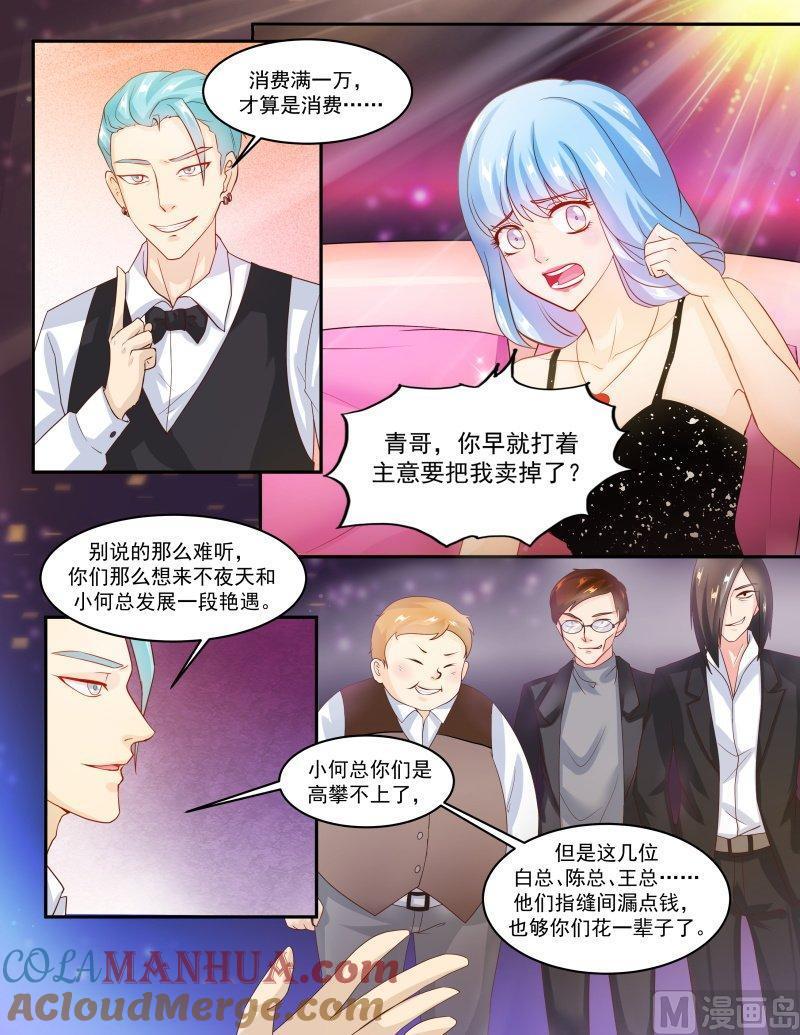 正文142上王妃要侍寝·六十五-讨喜笨王妃-原色动漫（第2张）