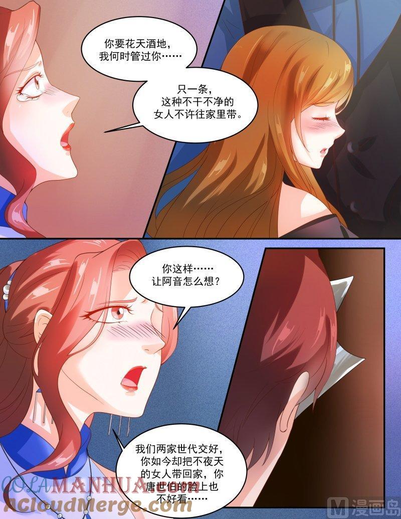 正文143上王妃要侍寝·六十七-讨喜笨王妃-原色动漫（第8张）