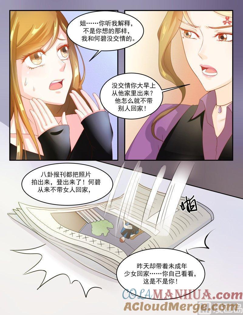 正文143下王妃要侍寝·六十八-讨喜笨王妃-原色动漫（第5张）