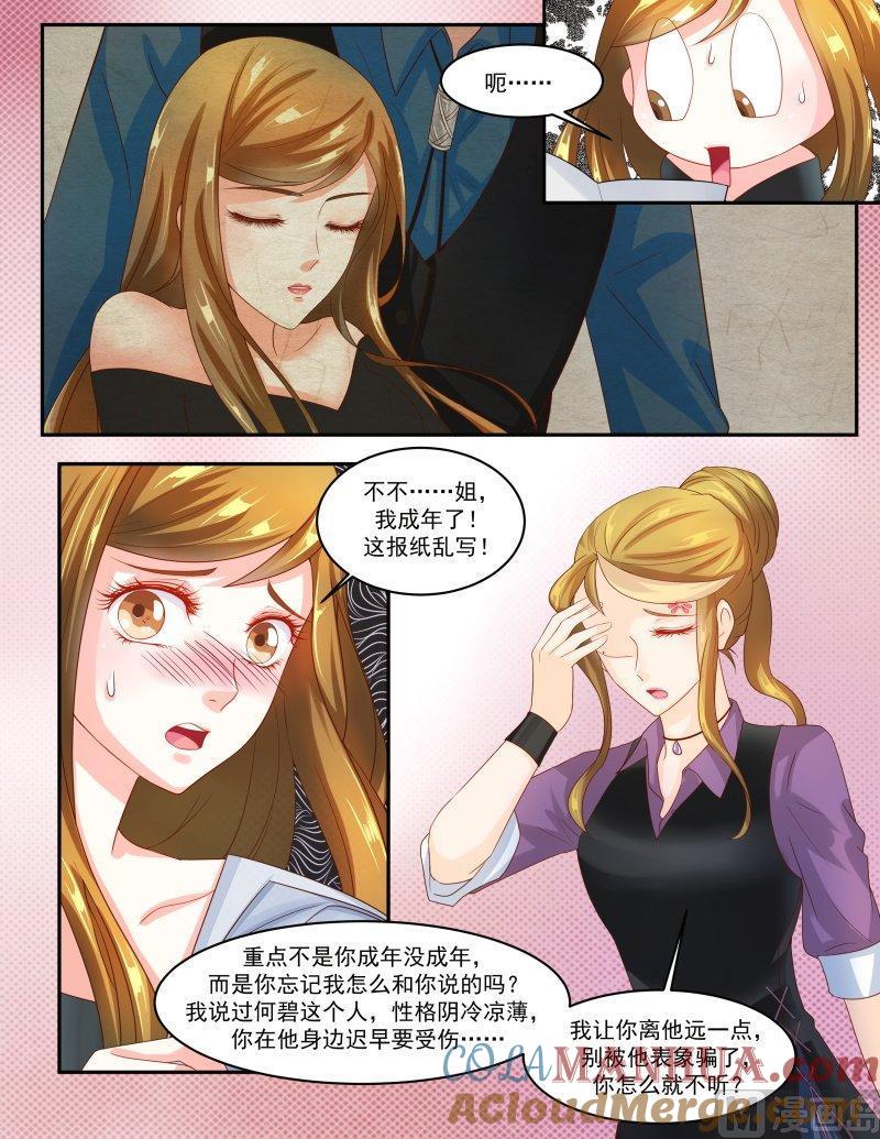 正文143下王妃要侍寝·六十八-讨喜笨王妃-原色动漫（第6张）