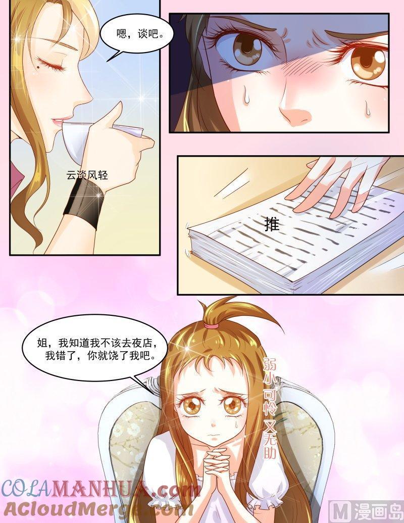 正文144下王妃要侍寝·七十-讨喜笨王妃-原色动漫（第4张）