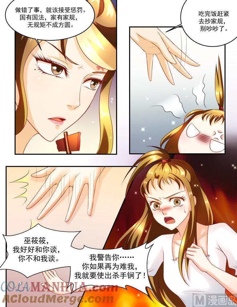 正文144下王妃要侍寝·七十-讨喜笨王妃-原色动漫（第5张）