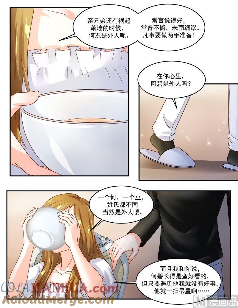 正文145下王妃要侍寝·七十二-讨喜笨王妃-原色动漫（第2张）