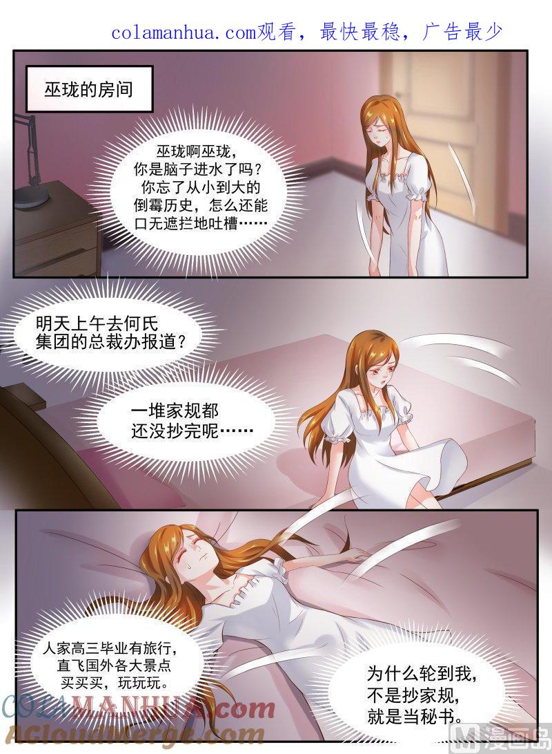 正文146下王妃要侍寝·七十四-讨喜笨王妃-原色动漫（第1张）