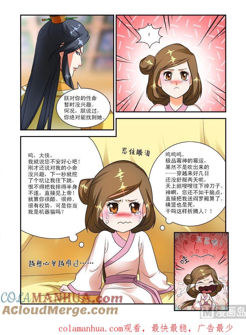 正文23下侍寝·下-讨喜笨王妃-原色动漫（第9张）