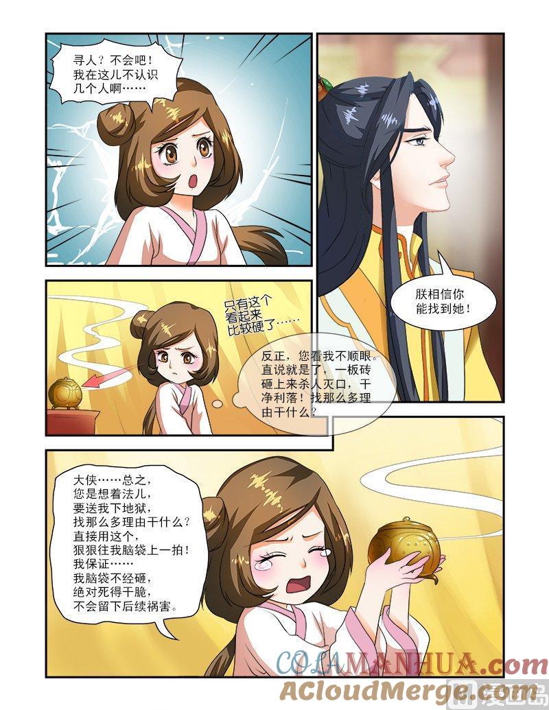 正文23下侍寝·下-讨喜笨王妃-原色动漫（第8张）