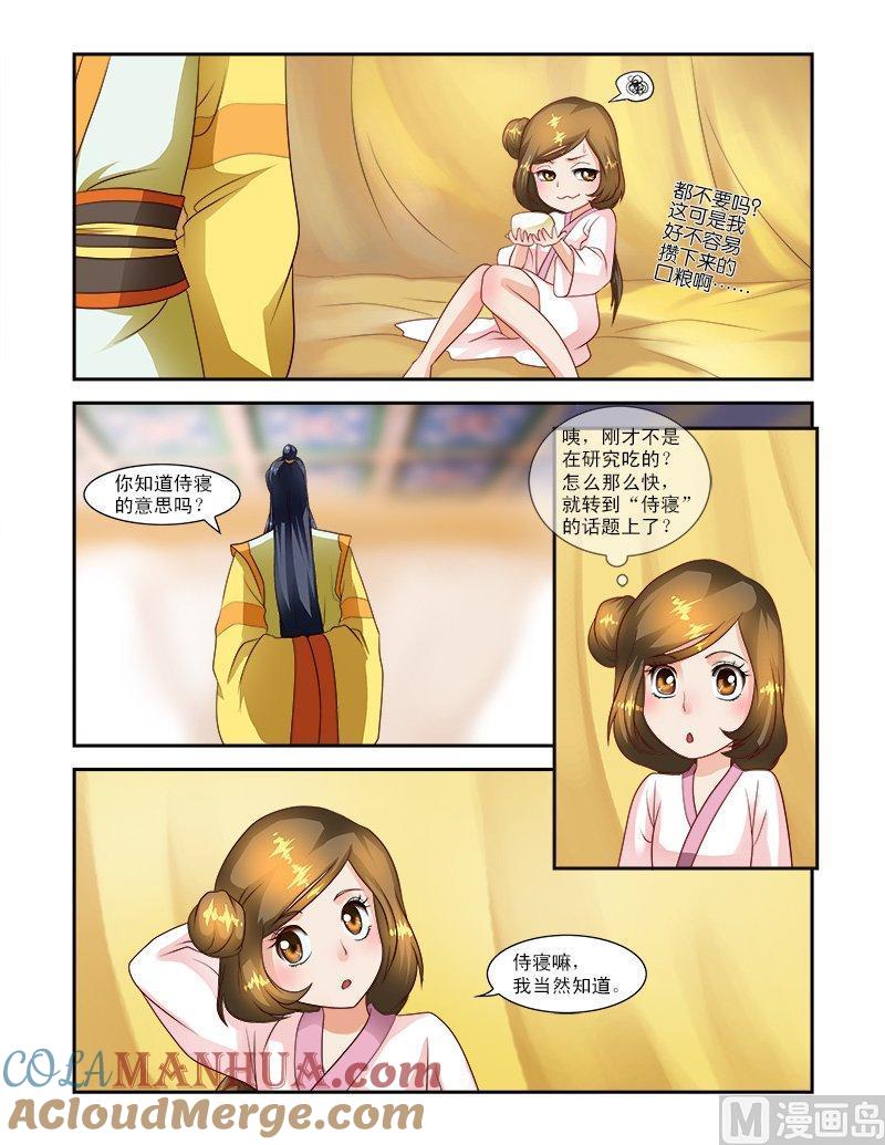 正文23下侍寝·下-讨喜笨王妃-原色动漫（第5张）