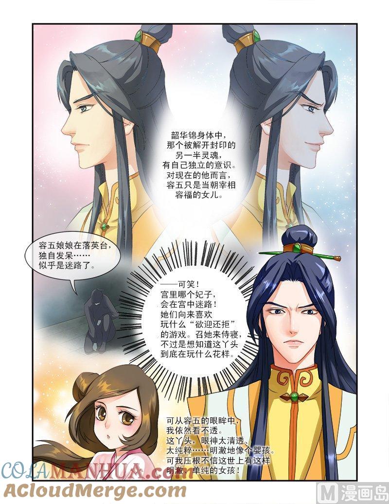 正文23下侍寝·下-讨喜笨王妃-原色动漫（第4张）