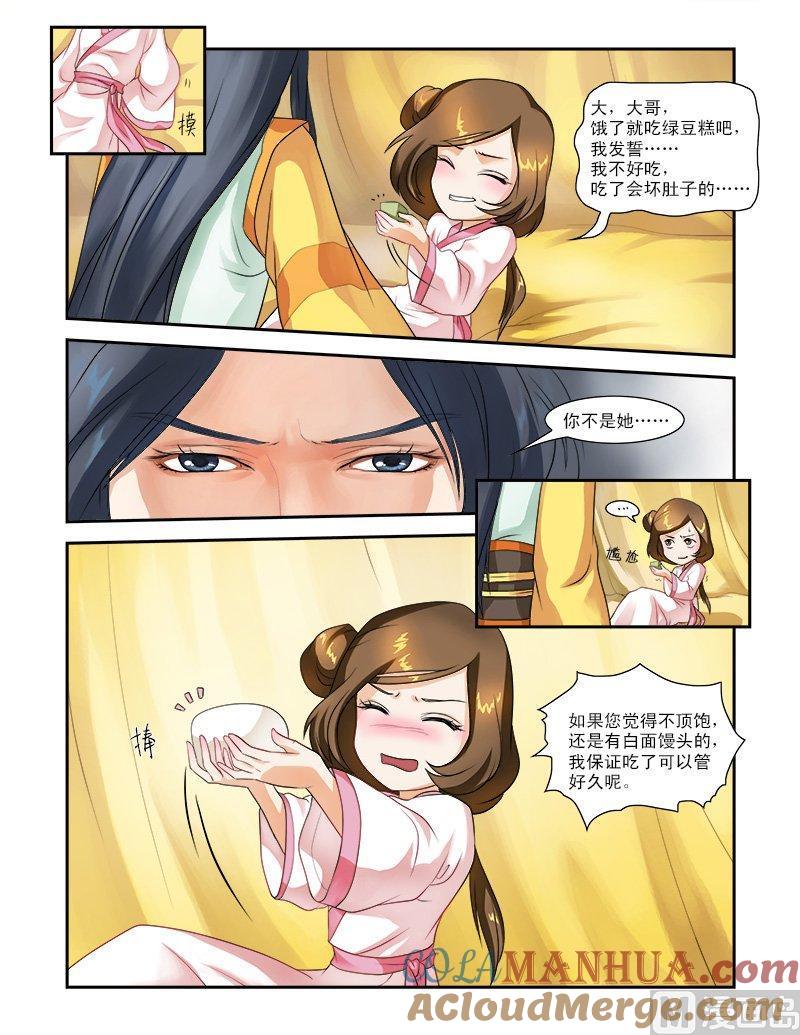 正文23下侍寝·下-讨喜笨王妃-原色动漫（第2张）