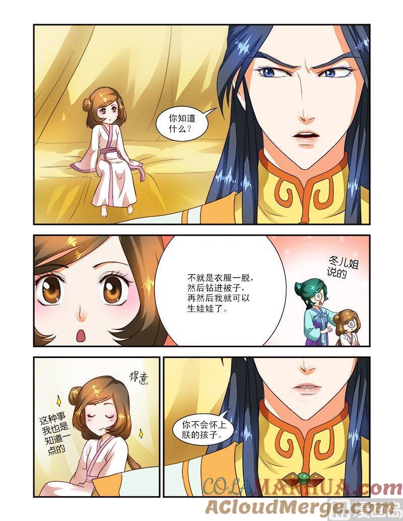 正文23下侍寝·下-讨喜笨王妃-原色动漫（第6张）