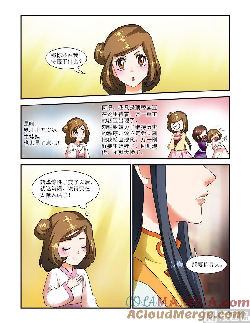 正文23下侍寝·下-讨喜笨王妃-原色动漫（第7张）