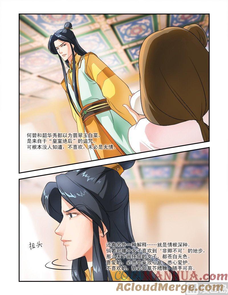 正文23下侍寝·下-讨喜笨王妃-原色动漫（第3张）