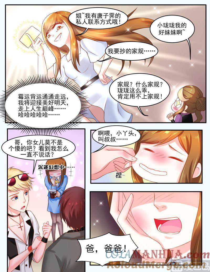 正文147下王妃要侍寝·七十六-讨喜笨王妃-原色动漫（第6张）