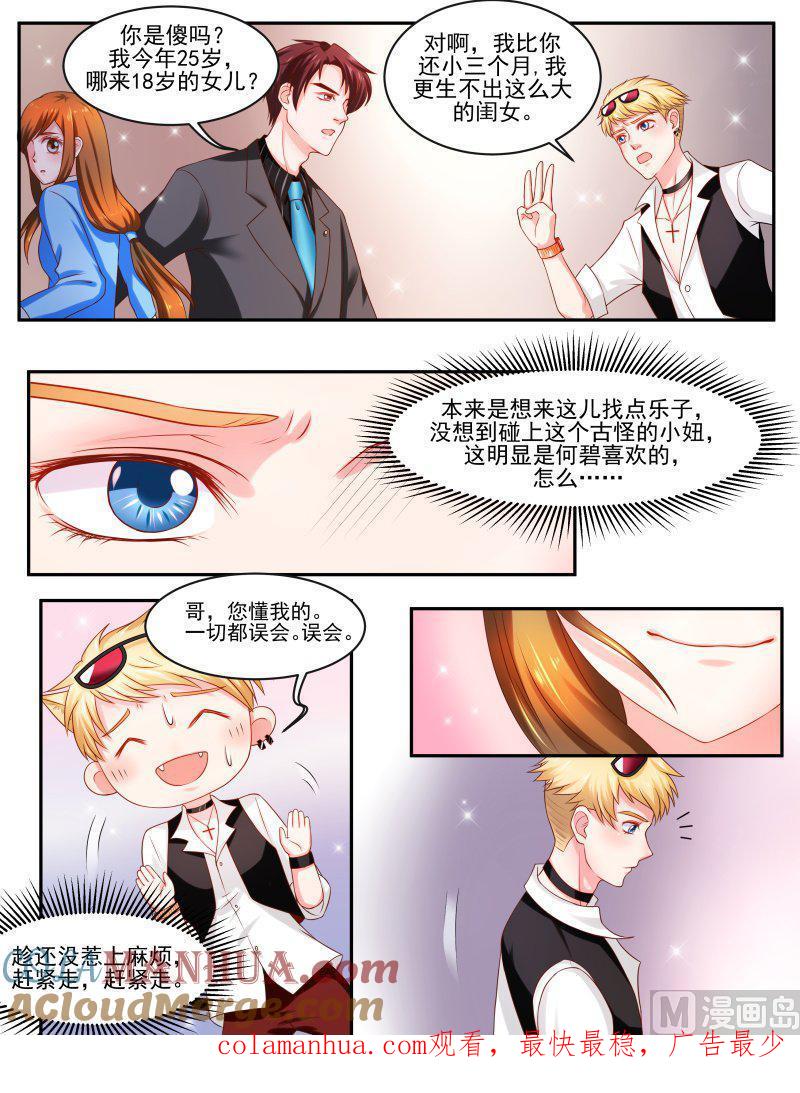正文147下王妃要侍寝·七十六-讨喜笨王妃-原色动漫（第8张）