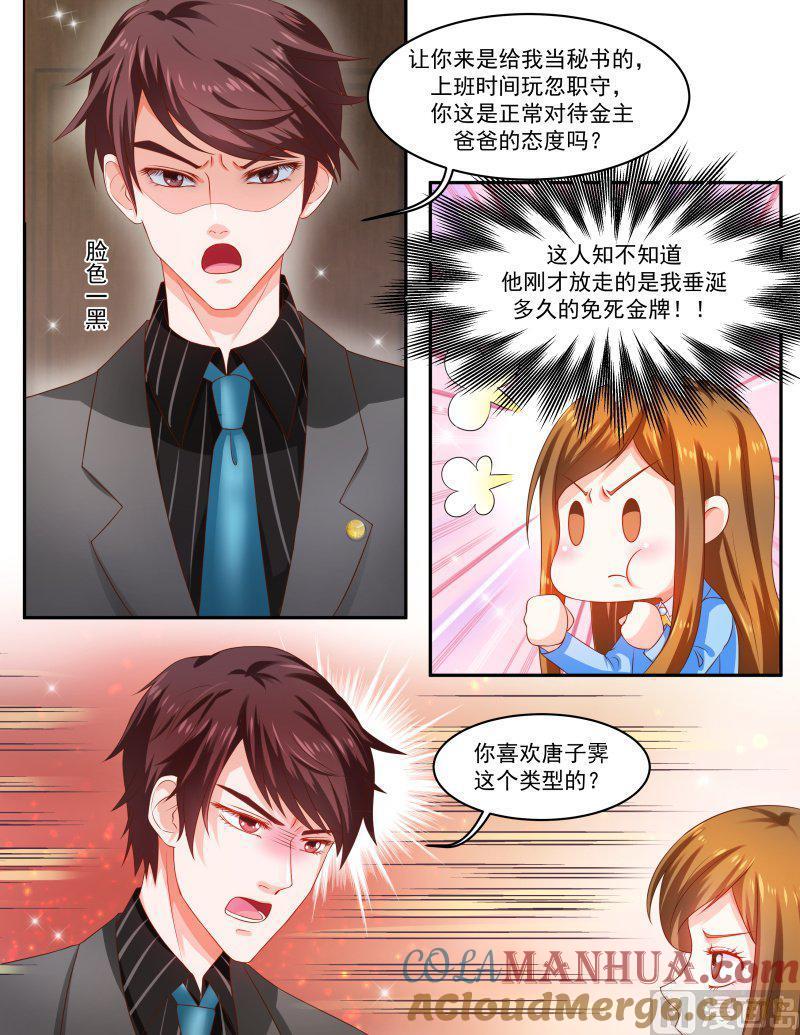 正文148上王妃要侍寝·七十七-讨喜笨王妃-原色动漫（第7张）