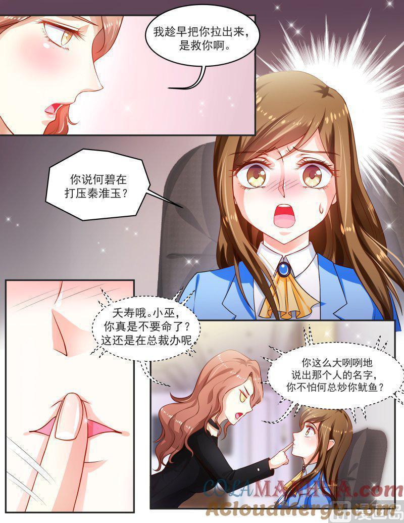 正文150上王妃要侍寝·八十一-讨喜笨王妃-原色动漫（第8张）