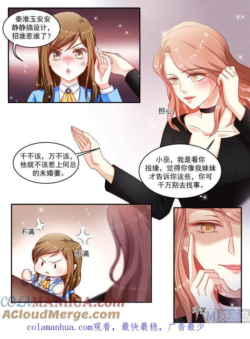 正文150上王妃要侍寝·八十一-讨喜笨王妃-原色动漫（第9张）