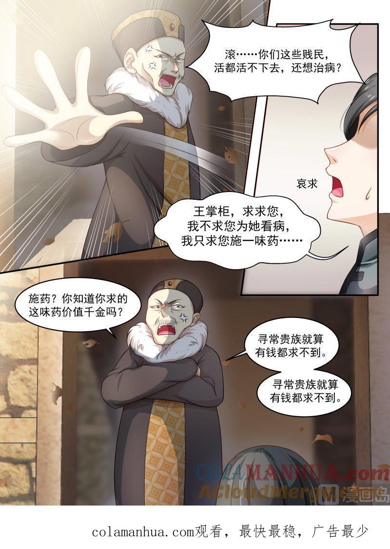 正文151上王妃要侍寝·八十三-讨喜笨王妃-原色动漫（第9张）