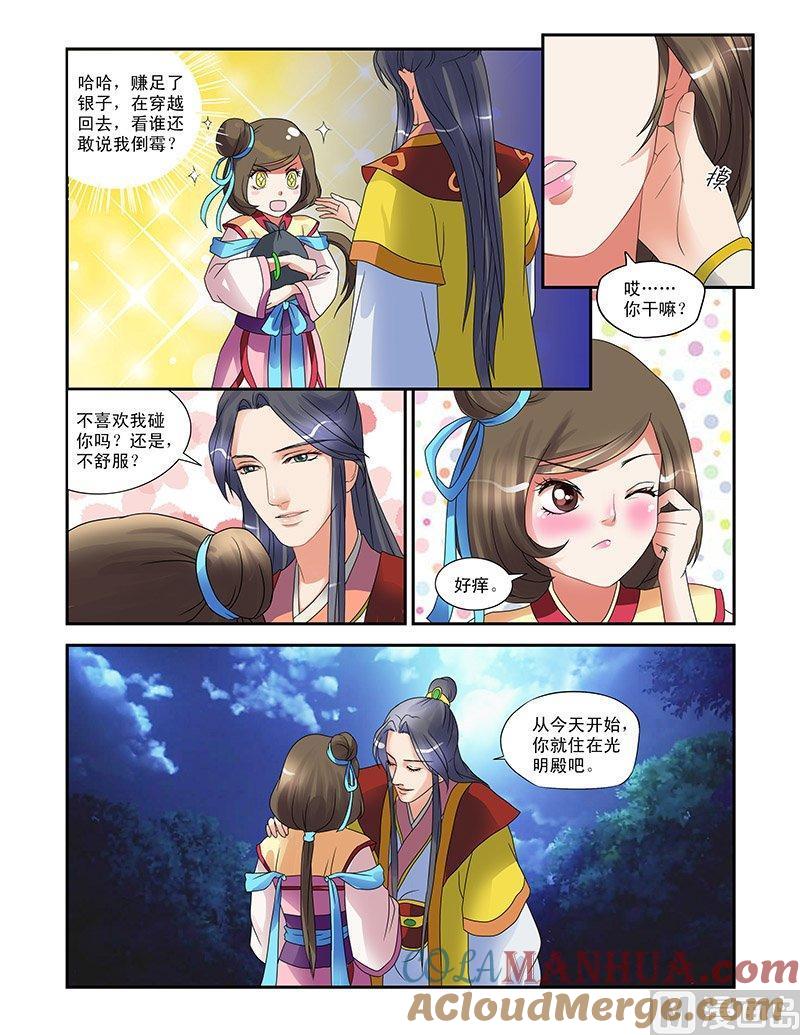 正文3偶遇天子-讨喜笨王妃-原色动漫（第9张）
