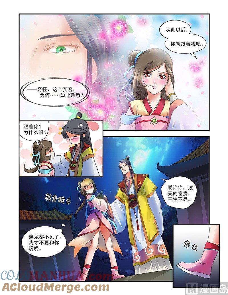 正文3偶遇天子-讨喜笨王妃-原色动漫（第7张）