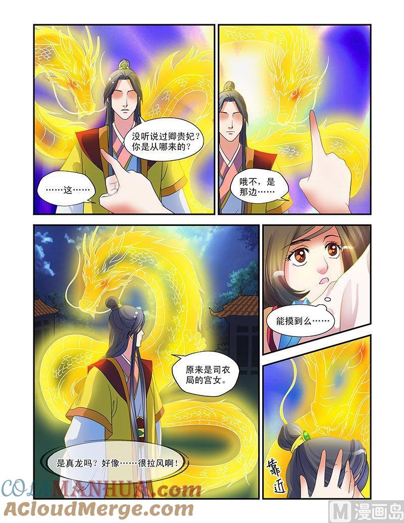 正文3偶遇天子-讨喜笨王妃-原色动漫（第4张）