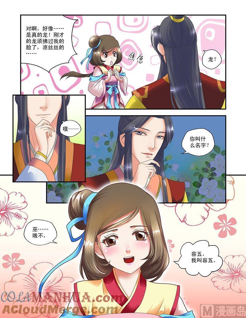正文3偶遇天子-讨喜笨王妃-原色动漫（第6张）