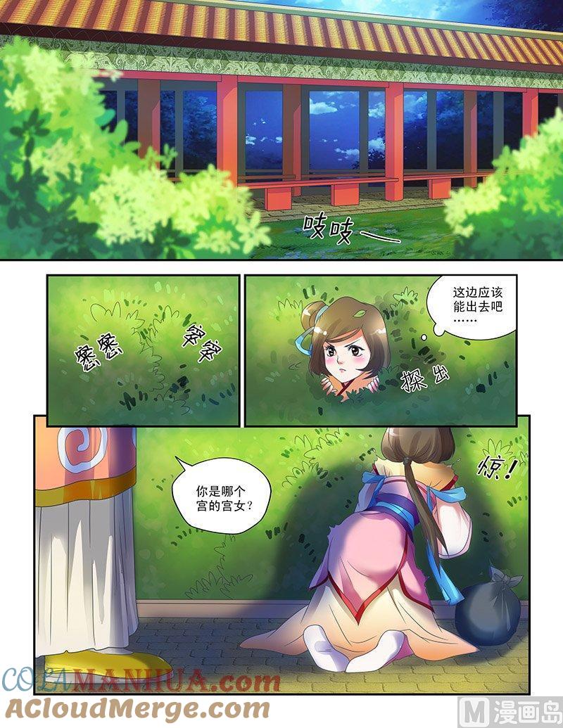 正文3偶遇天子-讨喜笨王妃-原色动漫（第2张）
