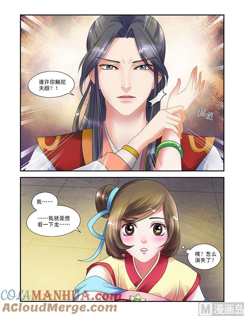 正文3偶遇天子-讨喜笨王妃-原色动漫（第5张）