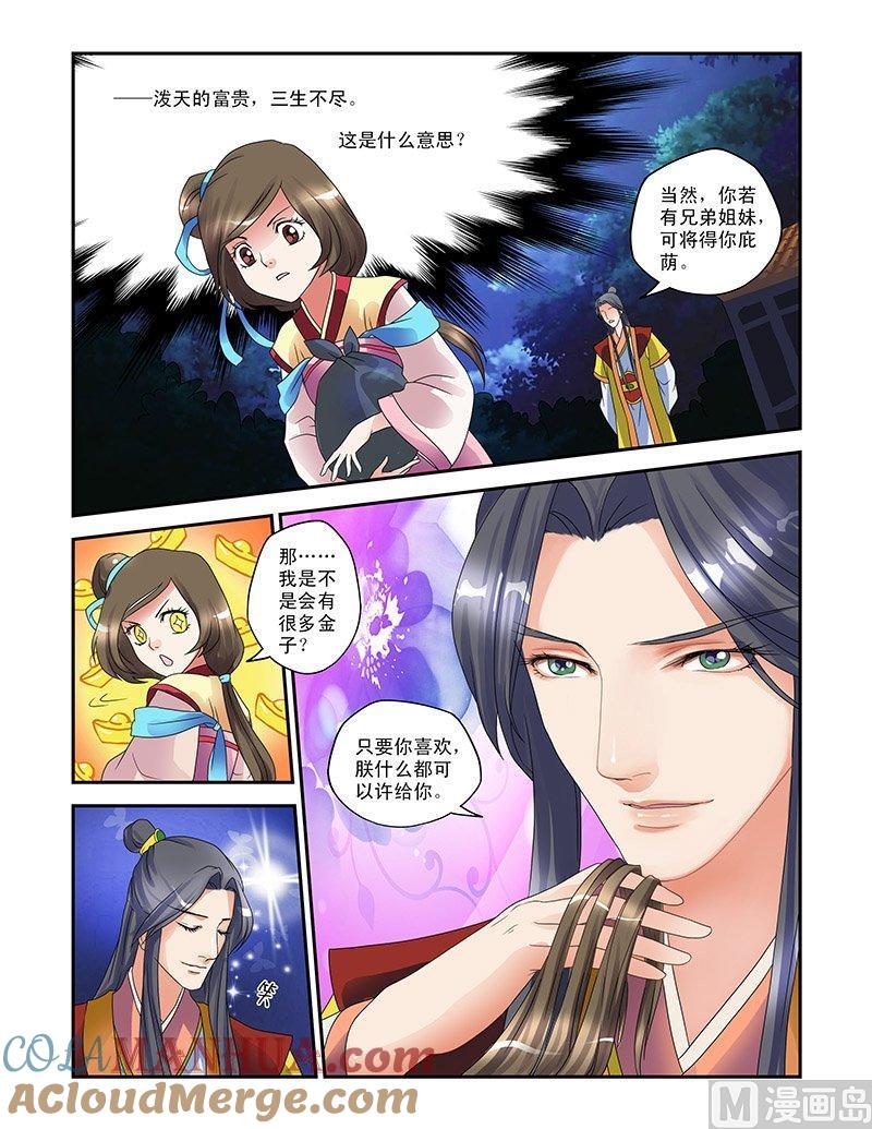 正文3偶遇天子-讨喜笨王妃-原色动漫（第8张）