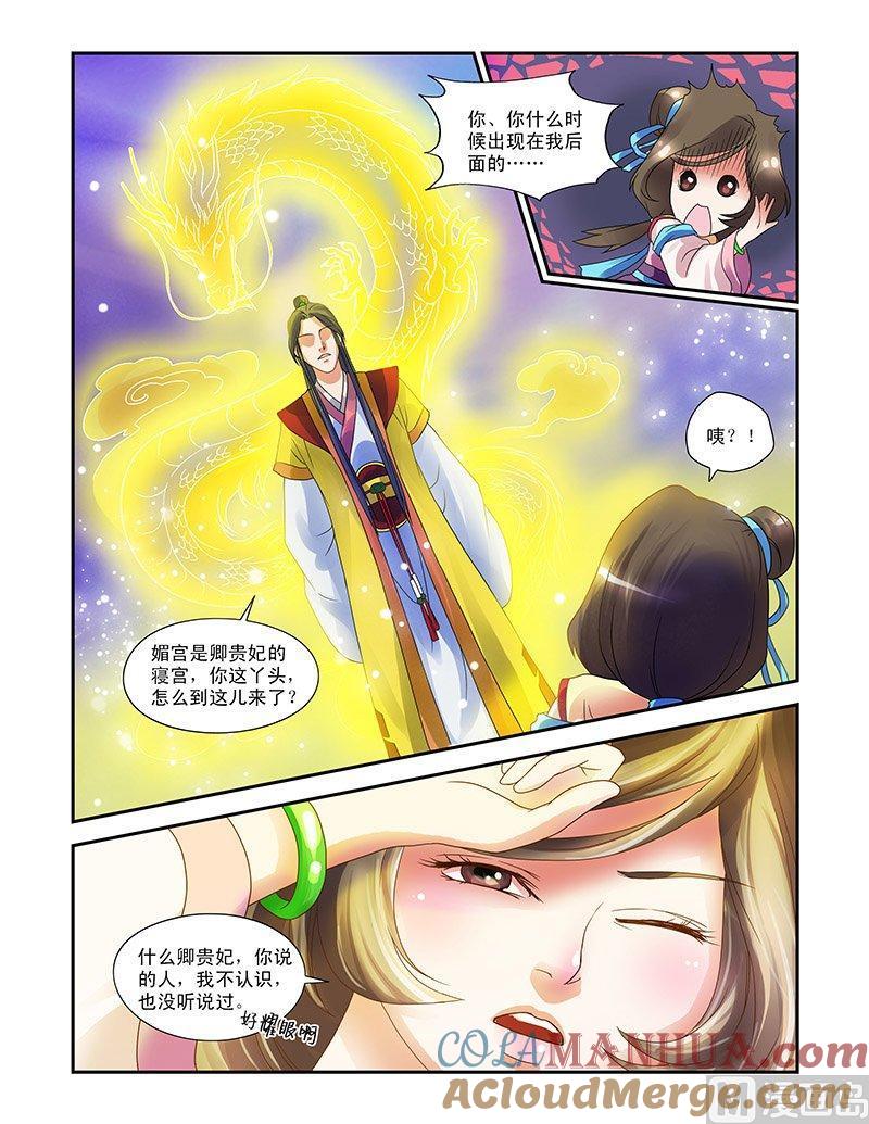 正文3偶遇天子-讨喜笨王妃-原色动漫（第3张）