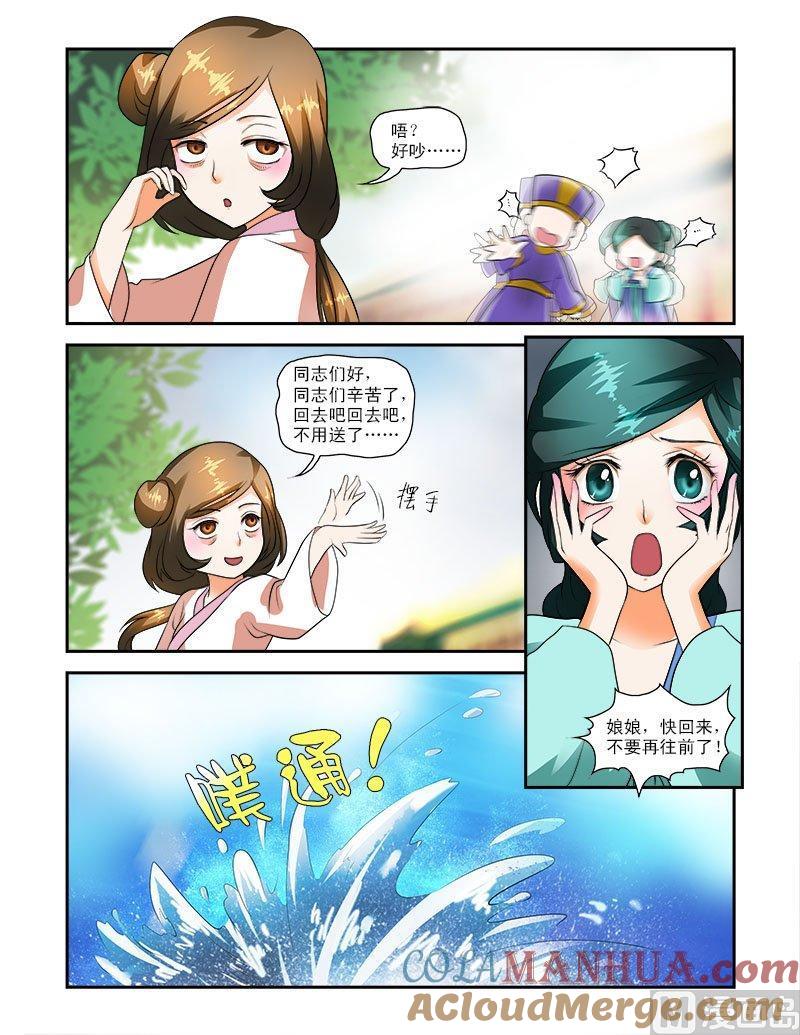 正文24上府邸深深·一-讨喜笨王妃-原色动漫（第4张）