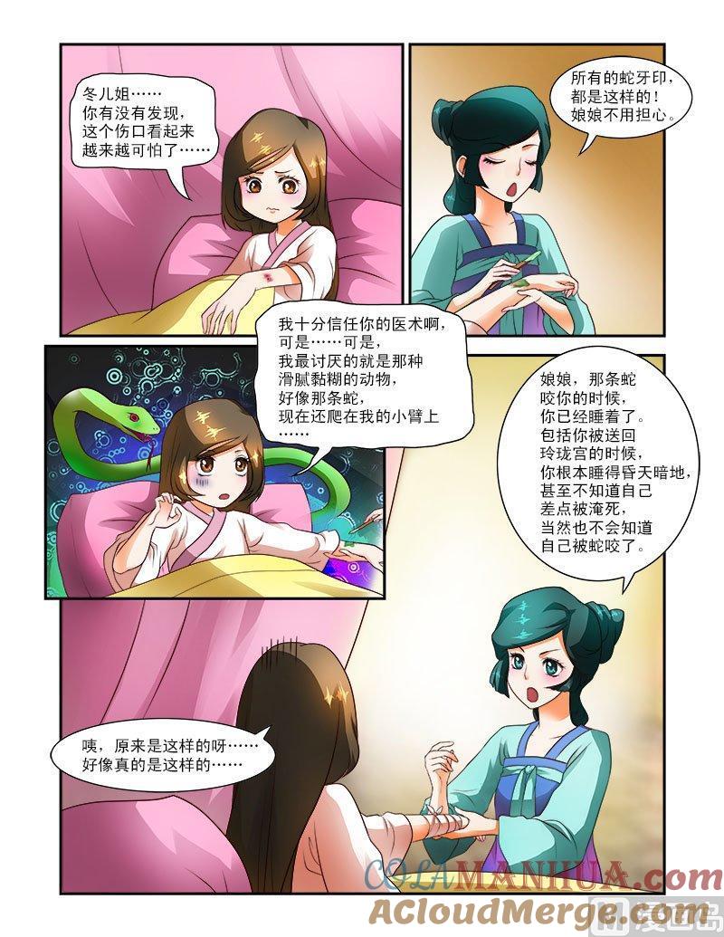 正文24上府邸深深·一-讨喜笨王妃-原色动漫（第10张）