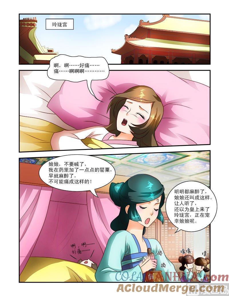 正文24上府邸深深·一-讨喜笨王妃-原色动漫（第7张）