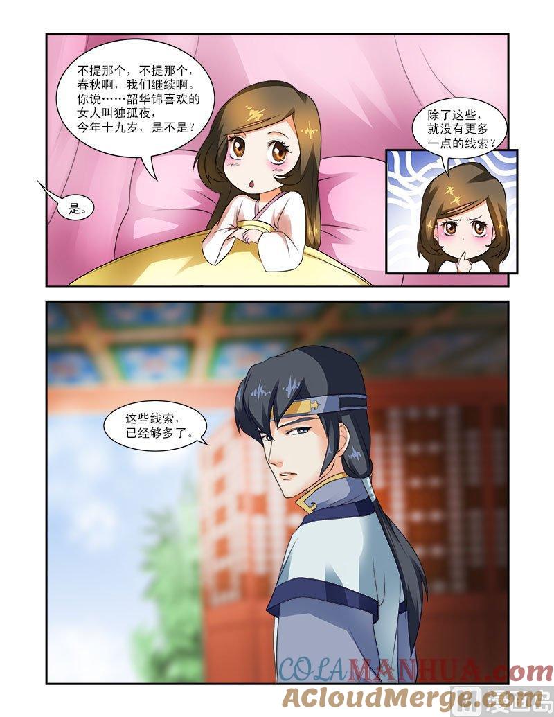 正文24上府邸深深·一-讨喜笨王妃-原色动漫（第11张）