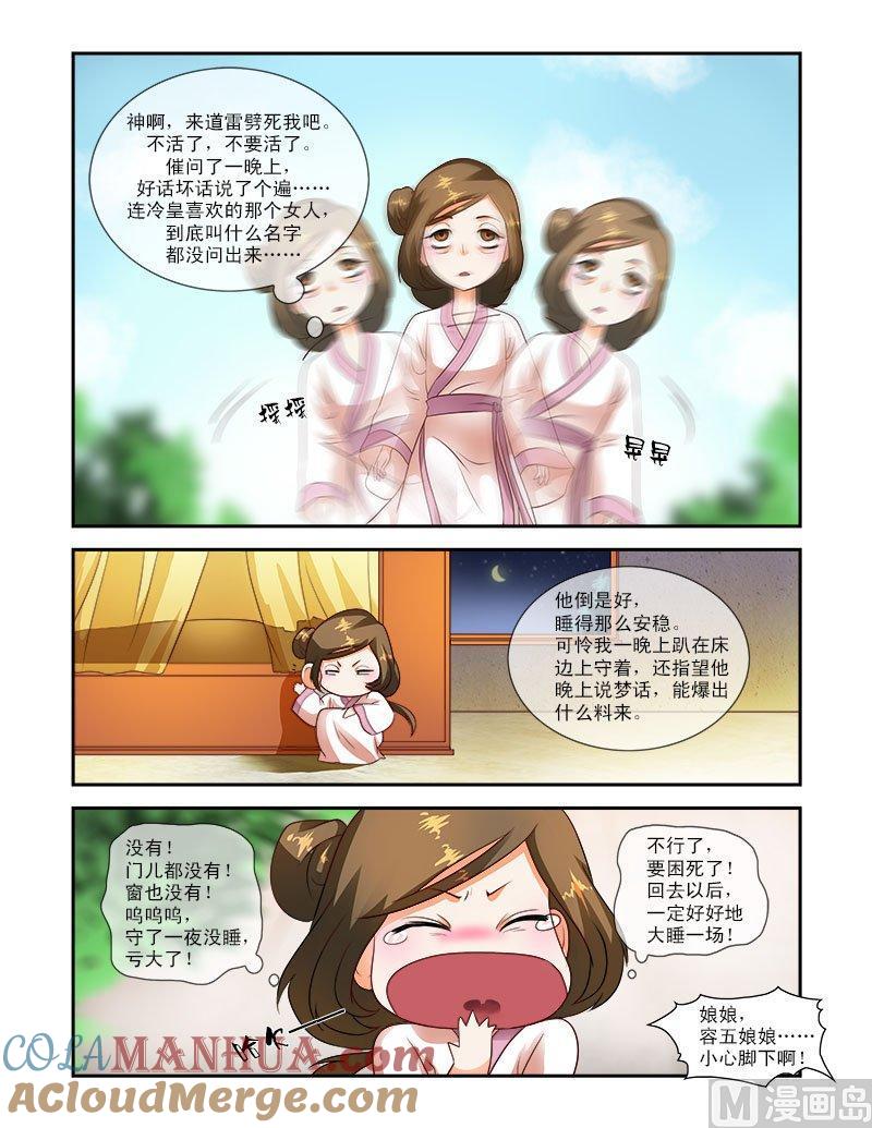 正文24上府邸深深·一-讨喜笨王妃-原色动漫（第3张）