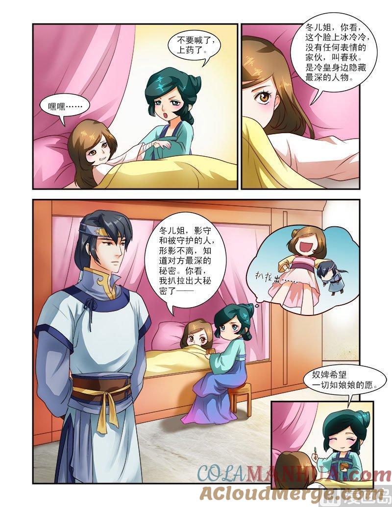 正文24上府邸深深·一-讨喜笨王妃-原色动漫（第8张）