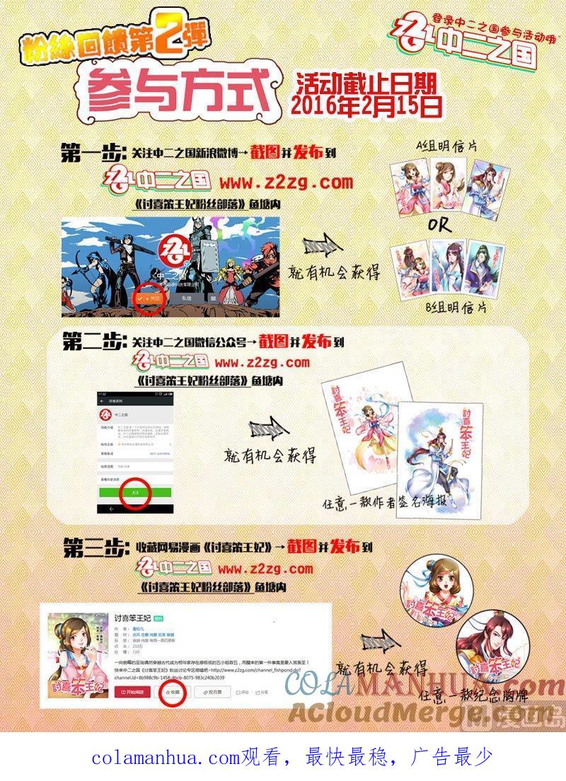 正文24上府邸深深·一-讨喜笨王妃-原色动漫（第12张）