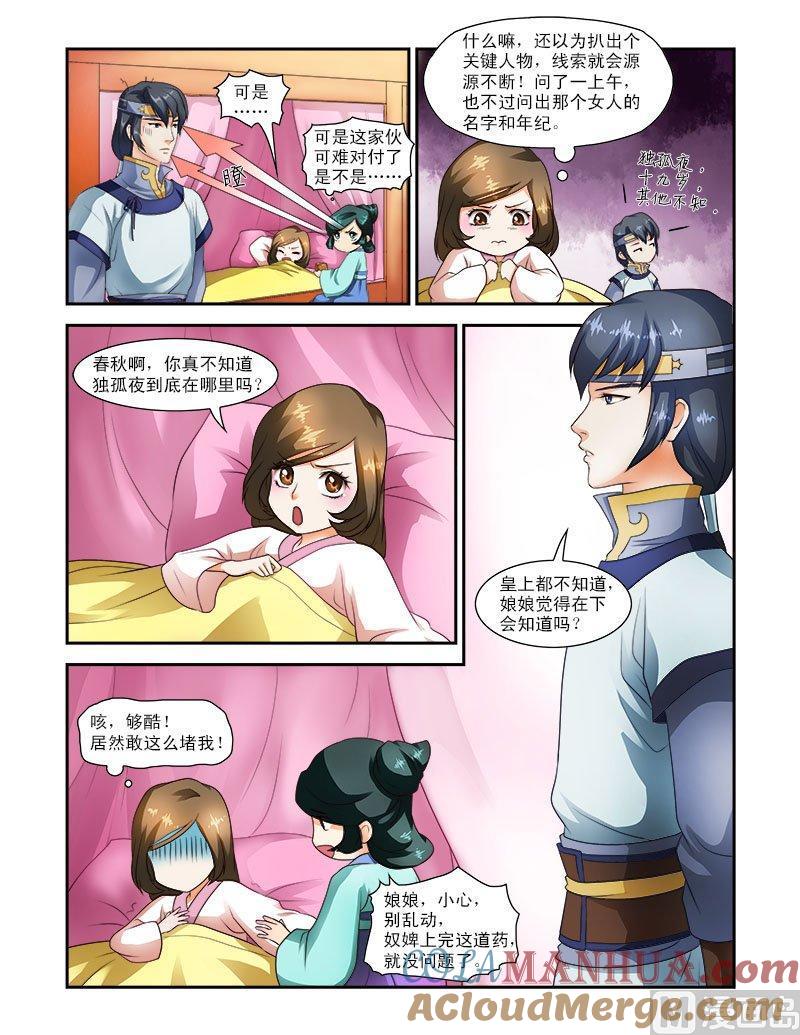 正文24上府邸深深·一-讨喜笨王妃-原色动漫（第9张）