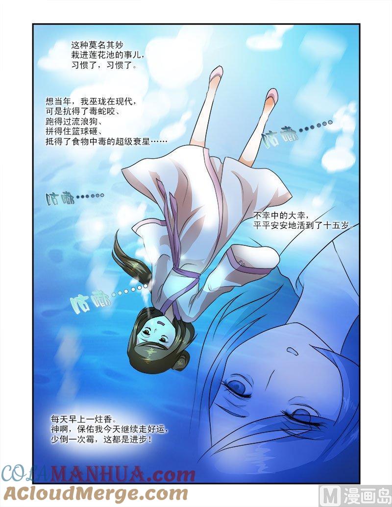 正文24上府邸深深·一-讨喜笨王妃-原色动漫（第5张）