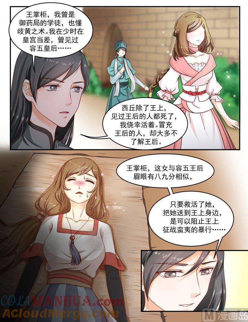 正文151下王妃要侍寝·八十四-讨喜笨王妃-原色动漫（第5张）