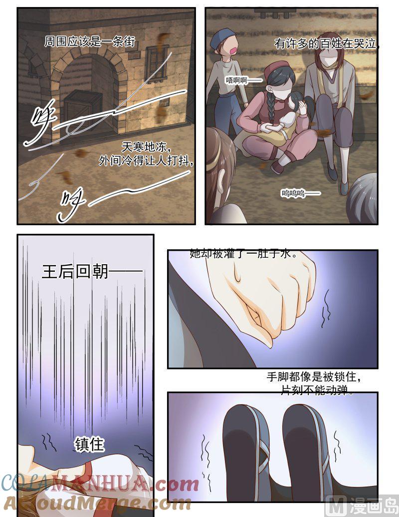 正文151下王妃要侍寝·八十四-讨喜笨王妃-原色动漫（第4张）
