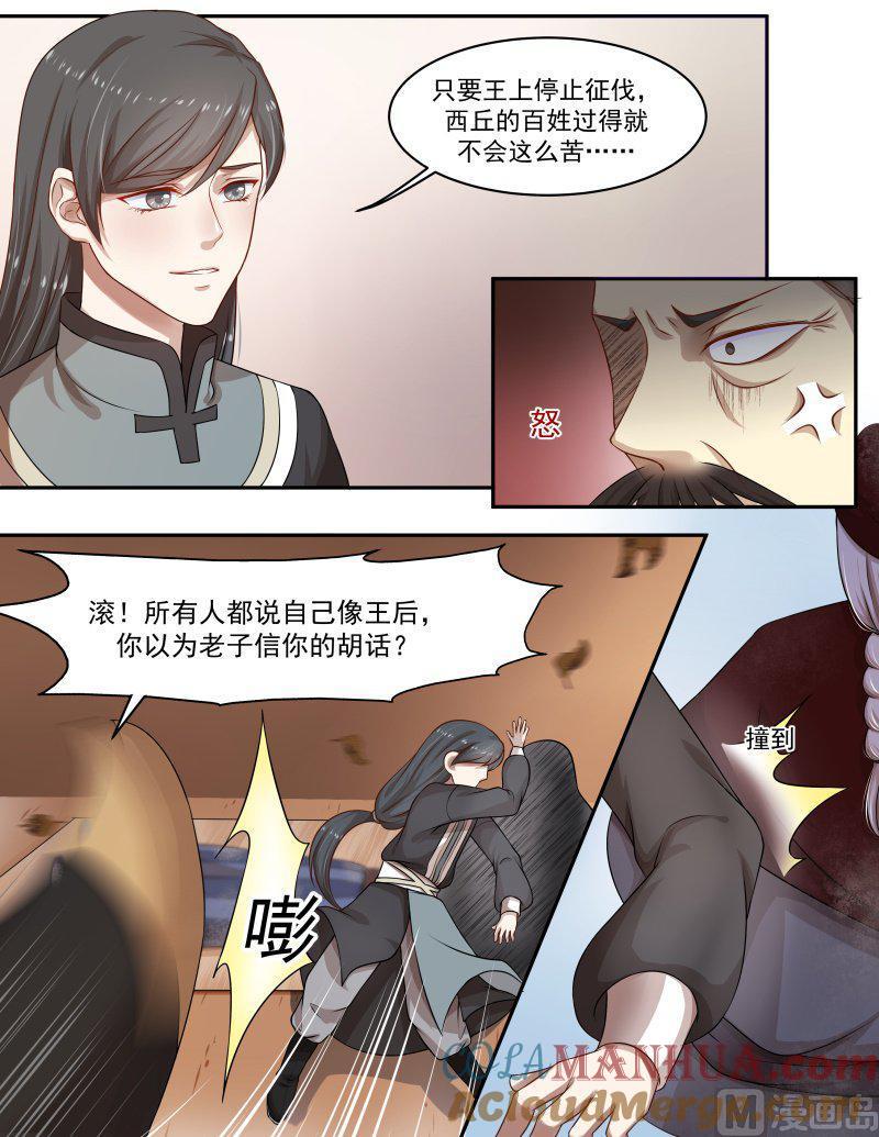 正文151下王妃要侍寝·八十四-讨喜笨王妃-原色动漫（第6张）