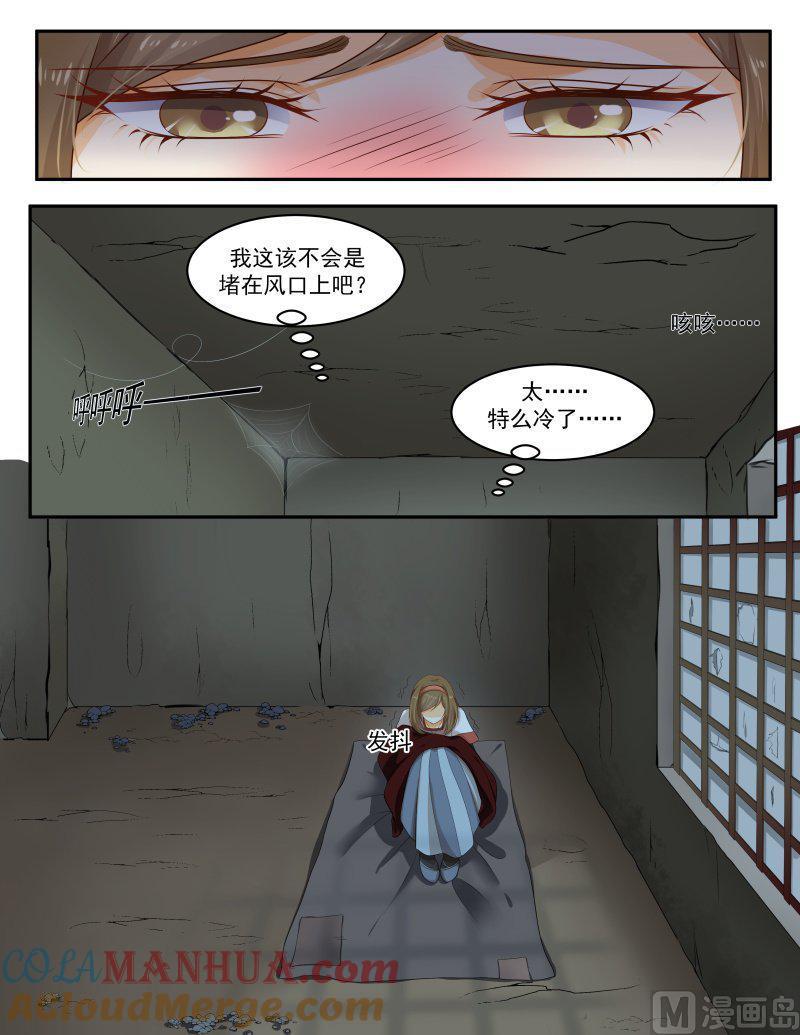 正文152上王妃要侍寝·八十五-讨喜笨王妃-原色动漫（第4张）