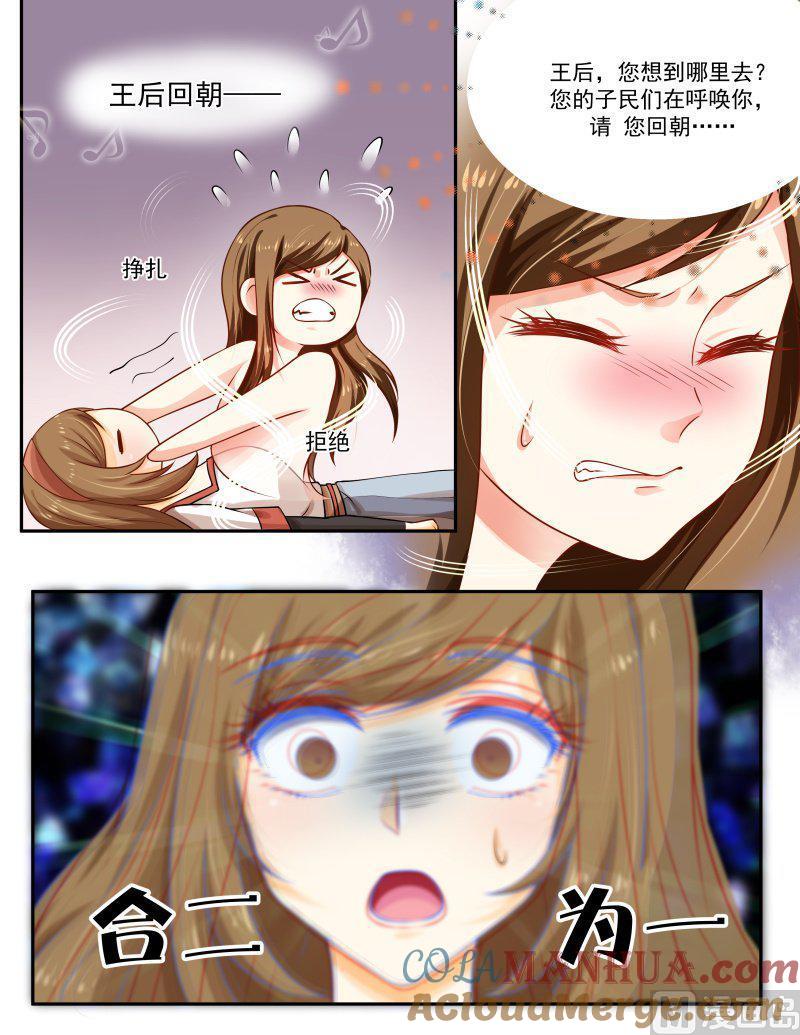 正文152上王妃要侍寝·八十五-讨喜笨王妃-原色动漫（第3张）