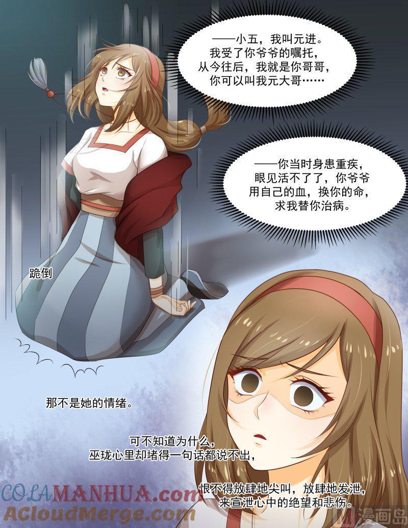 正文152下王妃要侍寝·八十六-讨喜笨王妃-原色动漫（第7张）