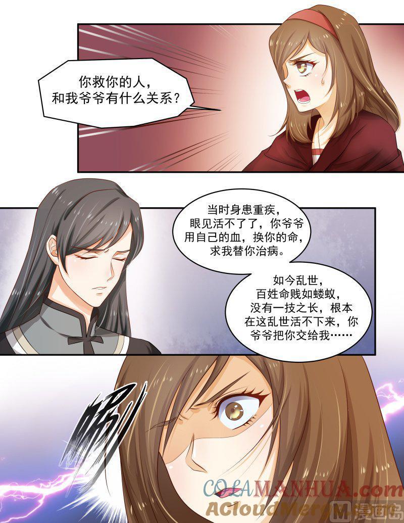 正文152下王妃要侍寝·八十六-讨喜笨王妃-原色动漫（第6张）
