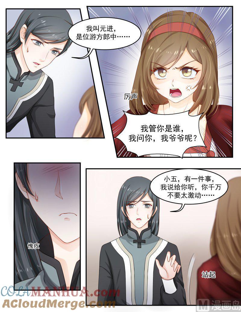 正文152下王妃要侍寝·八十六-讨喜笨王妃-原色动漫（第4张）