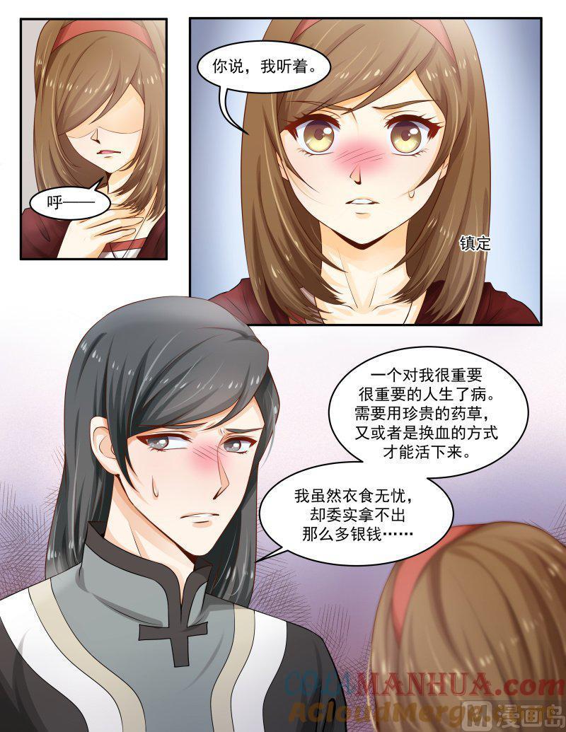 正文152下王妃要侍寝·八十六-讨喜笨王妃-原色动漫（第5张）
