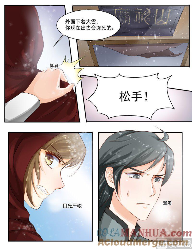 正文153上王妃要侍寝·八十七-讨喜笨王妃-原色动漫（第6张）