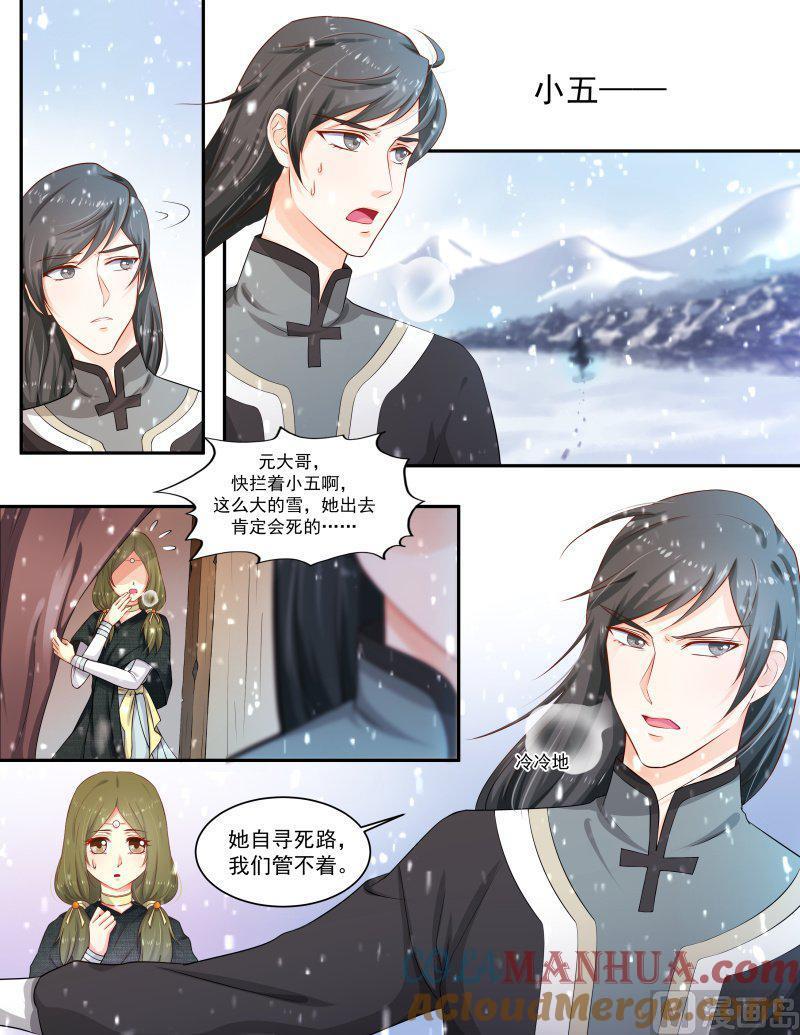 正文153上王妃要侍寝·八十七-讨喜笨王妃-原色动漫（第8张）